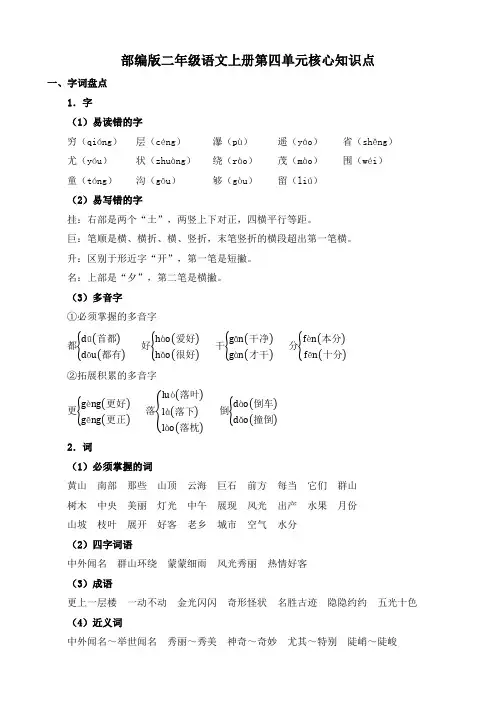 部编版二年级语文上册第四单元核心知识点