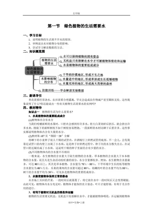 人教版生物-七年级上册-【步步为“赢”】生物人教版七上第三单元第三章第一节 导学案
