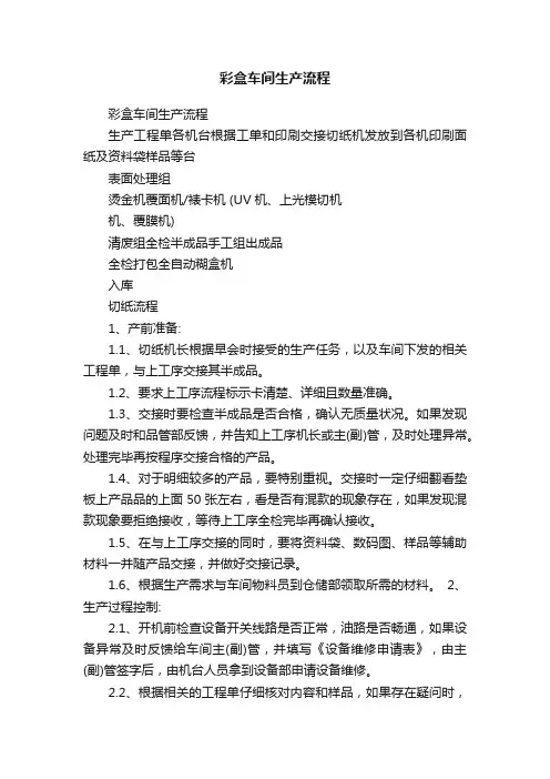彩盒车间生产流程