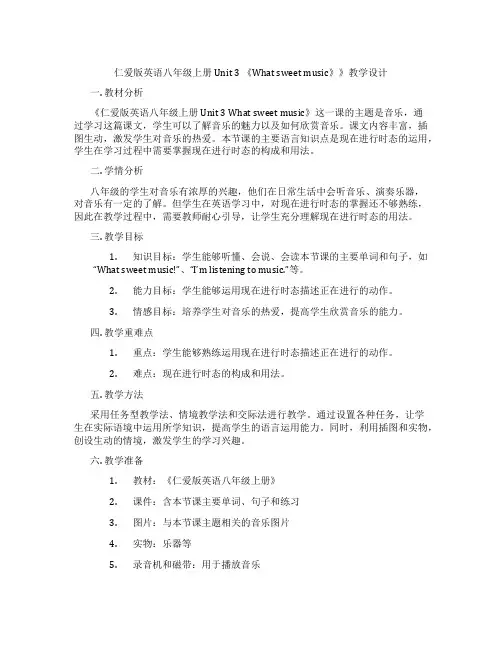 仁爱版英语八年级上册Unit 3 《What sweet music》》教学设计