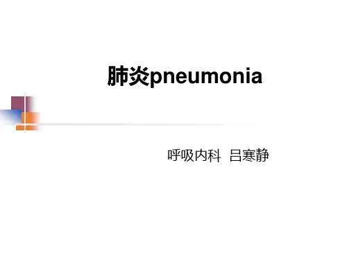呼吸内科(精)ppt课件