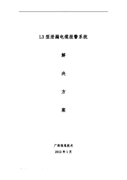 泄漏电缆方案