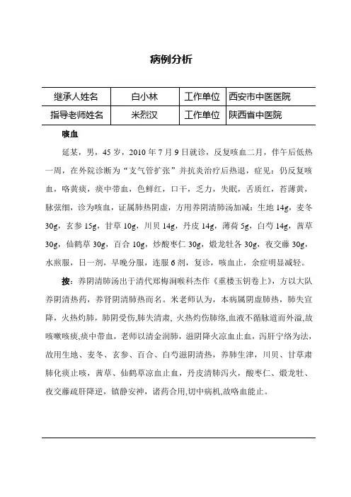 咳血病例分析