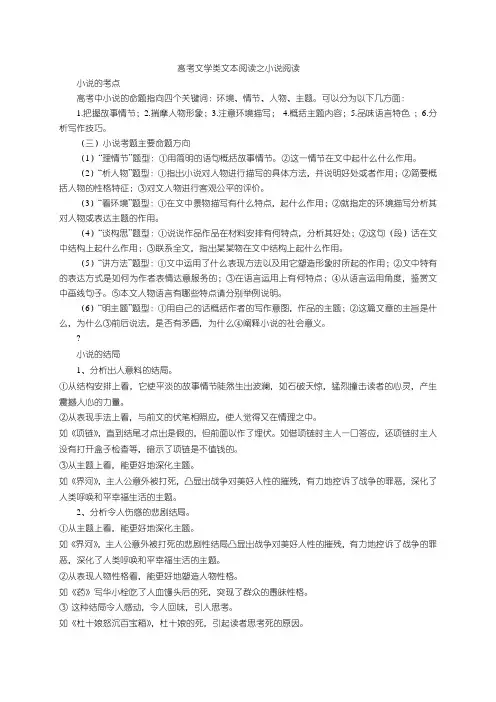 高考文学类文本阅读之小说阅读