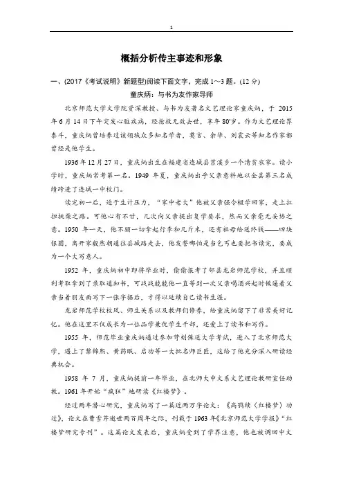 高考语文现代文阅读专练(12)概括分析传主事迹和形象(含答案)
