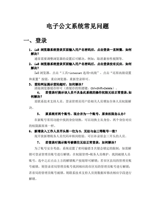 电子公文系统常见问题