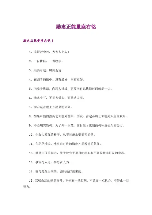 励志_励志正能量座右铭