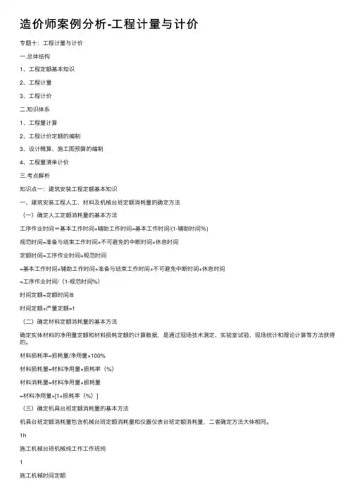 造价师案例分析-工程计量与计价