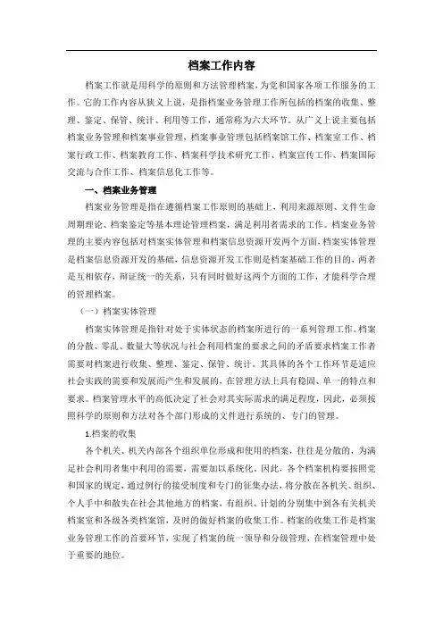 档案工作内容