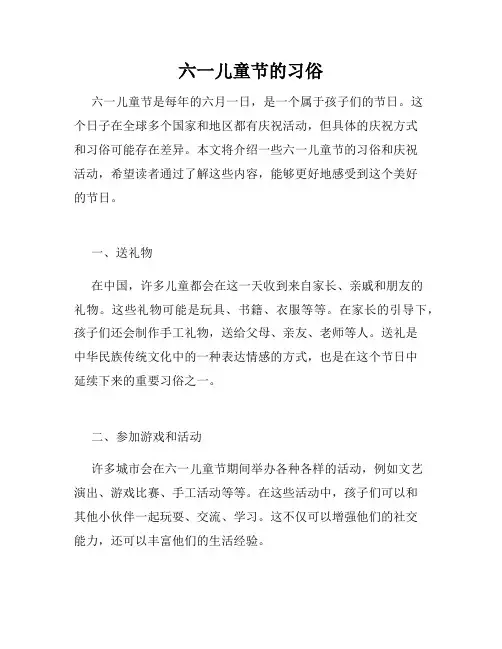 六一儿童节的习俗