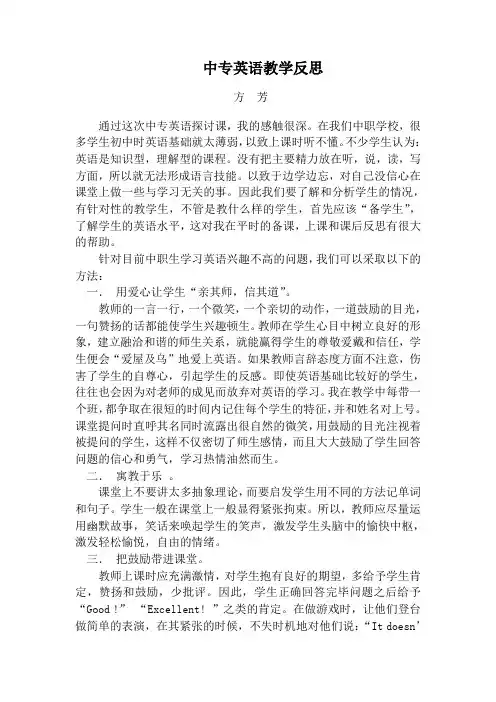 中专英语教学反思