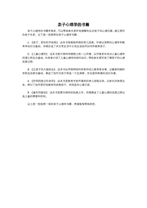 亲子心理学的书籍