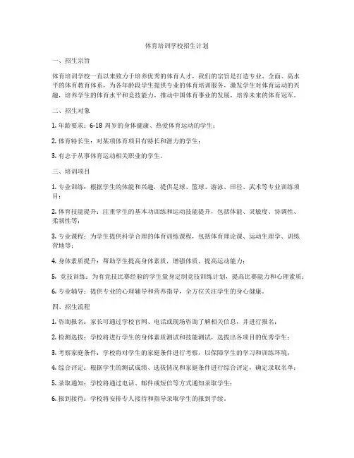 体育培训学校招生计划