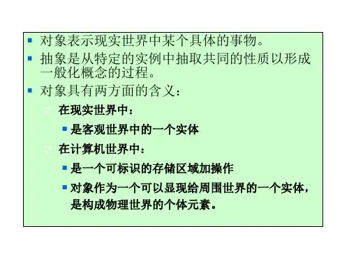 管理信息系统面向对象分析与设计[精品ppt课件]