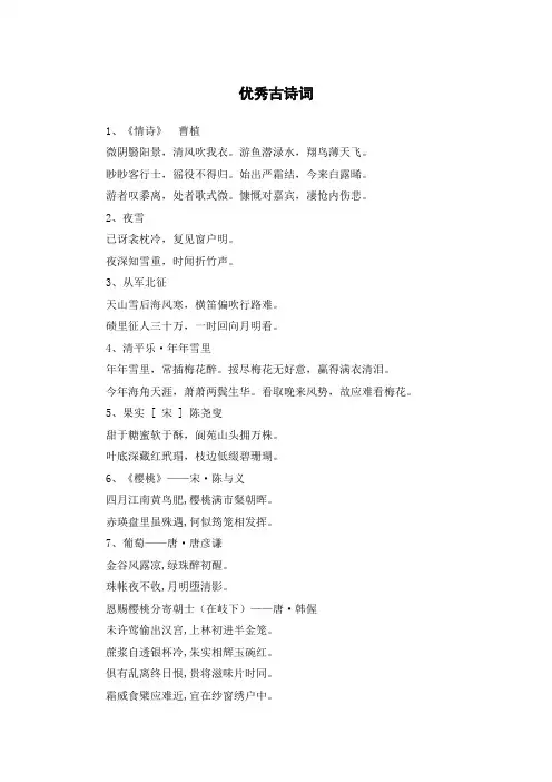 70篇优秀古诗词