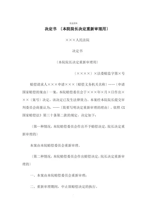 决定书模板分享
