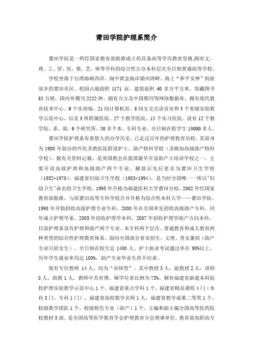 莆田学院护理系简介