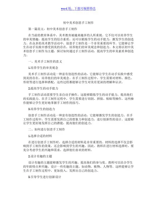 初中美术创意手工制作