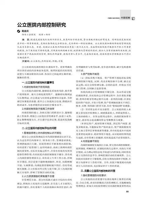 公立医院内部控制研究