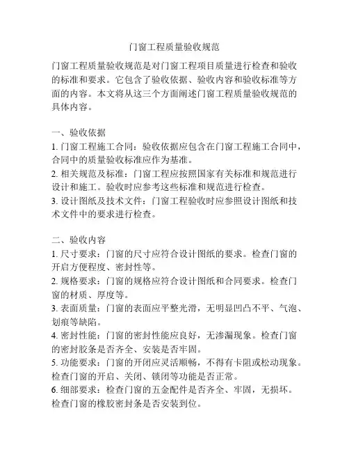 门窗工程质量验收规范