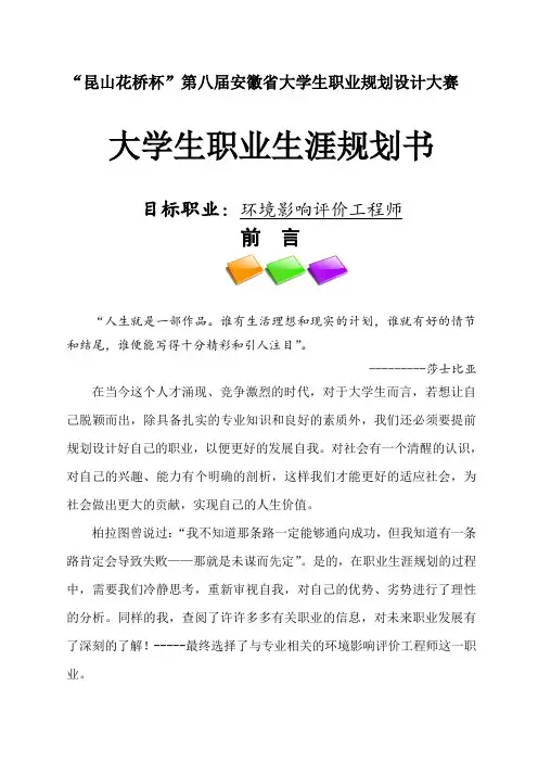 环境影响评价工程师规划书 精品
