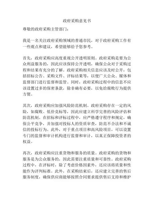 政府采购意见书