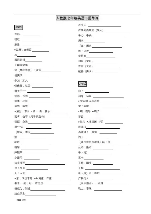 2018-人教版七年级英语下册单词默写表