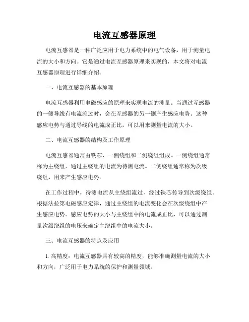 电流互感器原理