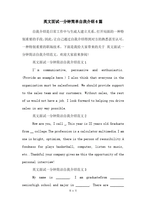 英文面试一分钟简单自我介绍6篇
