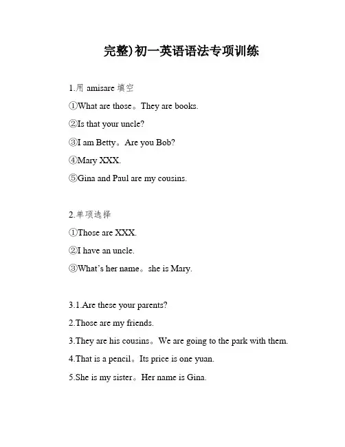 完整)初一英语语法专项训练