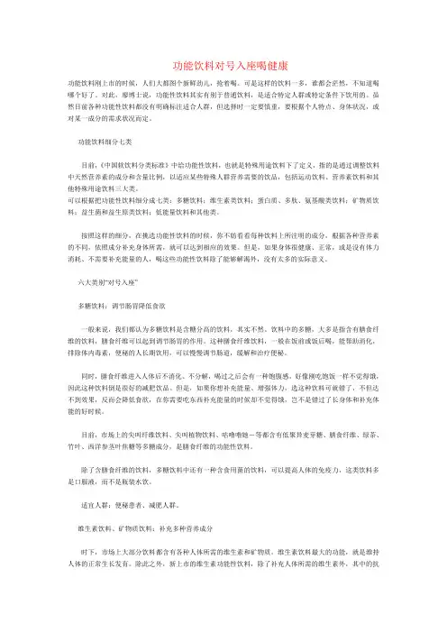 功能饮料对号入座喝健康