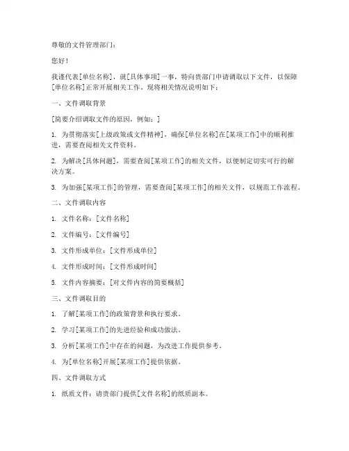 介绍信调取文件模板