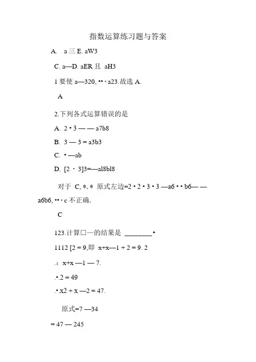 指数运算练习题与答案.doc