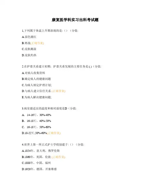 康复医学科实习出科考试题
