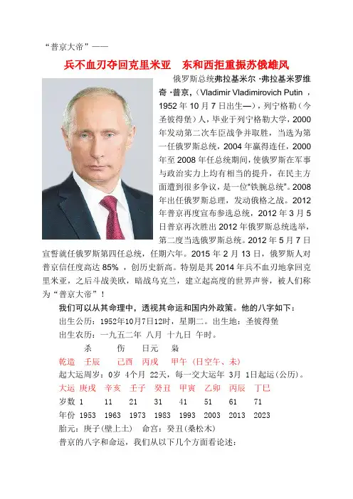 普京大帝：兵不血刃收回克里米亚  东和西拒重振苏俄雄风