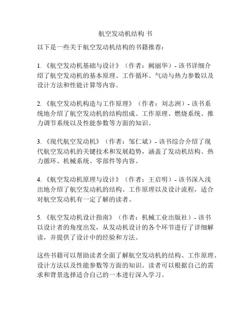 航空发动机结构 书