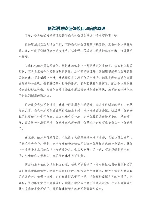 低温诱导染色体数目加倍的原理