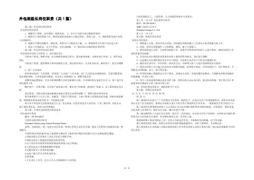 外包班组长岗位职责(共5篇) 