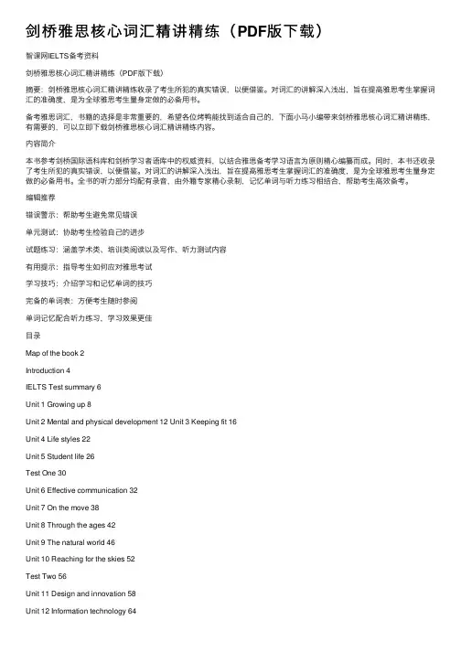 剑桥雅思核心词汇精讲精练（PDF版下载）