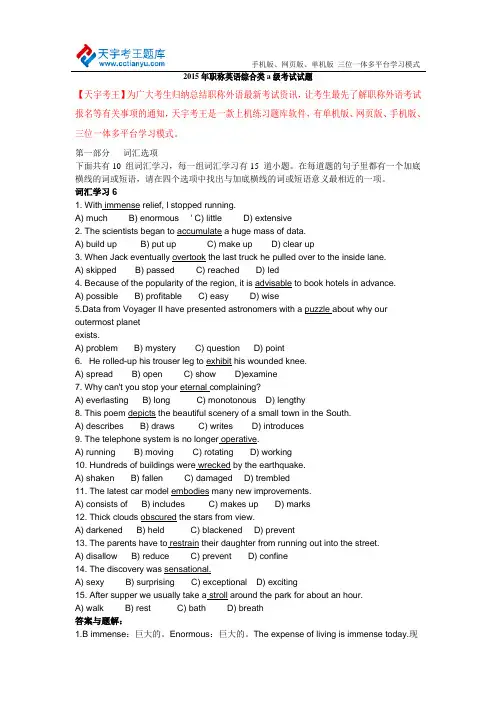 2015年职称英语综合类a级考试试题