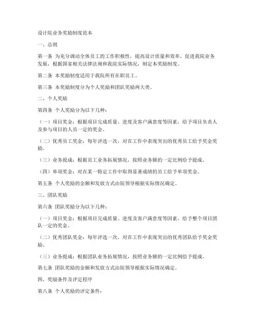 设计院业务奖励制度范本