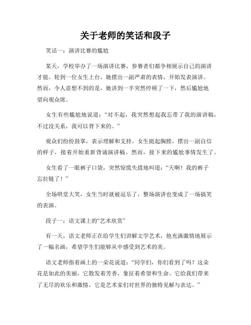 关于老师的笑话和段子