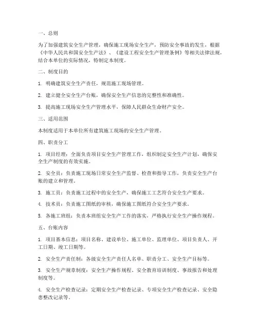 建筑安全生产台账制度
