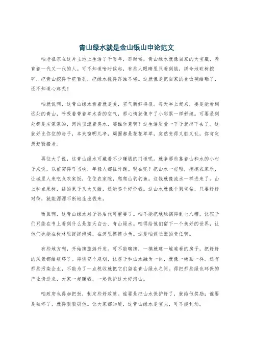 青山绿水就是金山银山申论范文