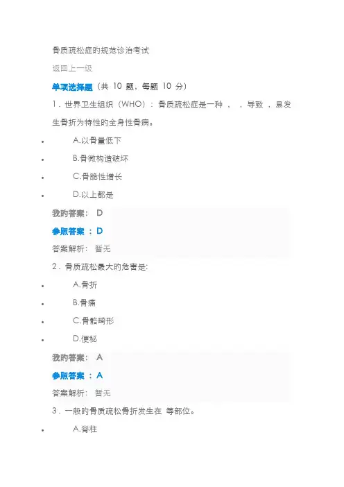 2022年执业药师继续教育答案骨质疏松症的规范诊治考试