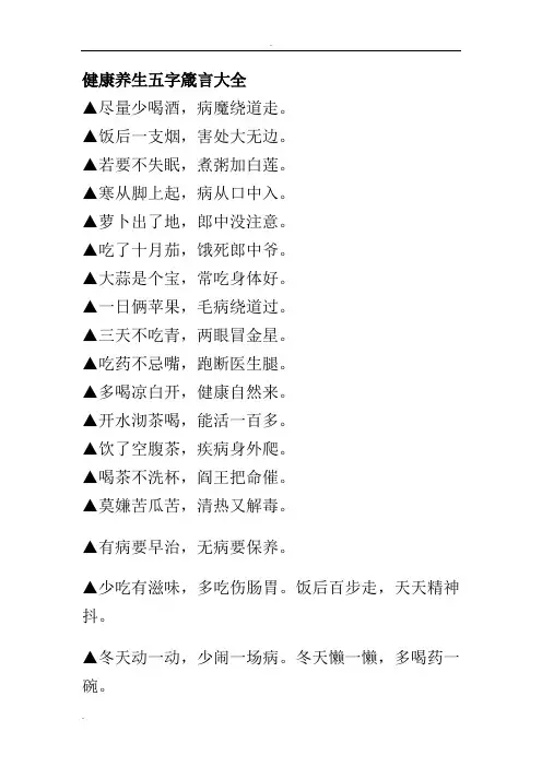 健康养生五字箴言大