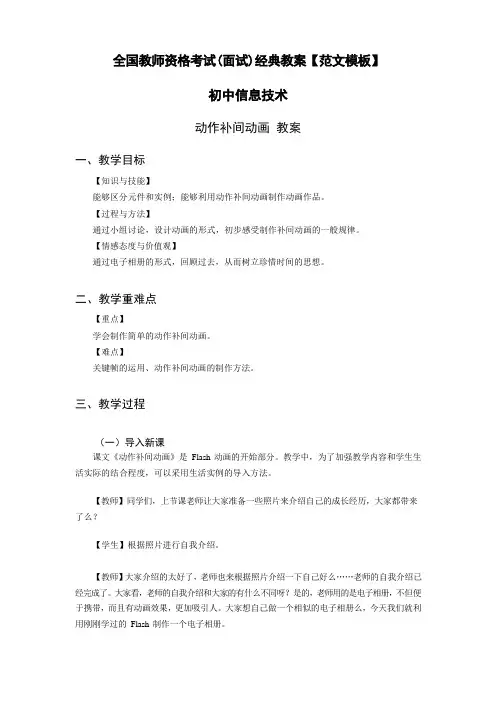 全国教师资格考试(面试)初中信息技术经典教案【范文模板】