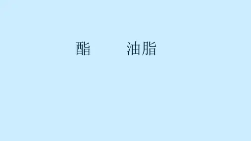 苏教化学必修2专题3第2单元食品中的有机化合物(共14张PPT)