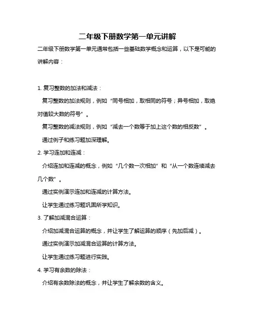 二年级下册数学第一单元讲解