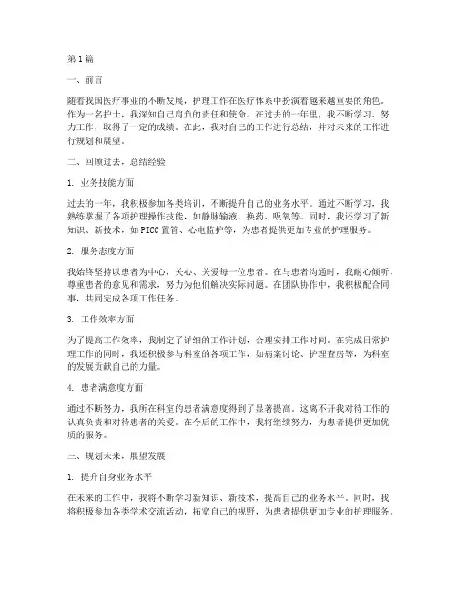 护士年终总结规划和展望(3篇)